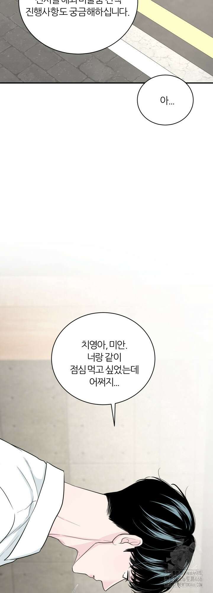 그 남자의 밤 4화 11