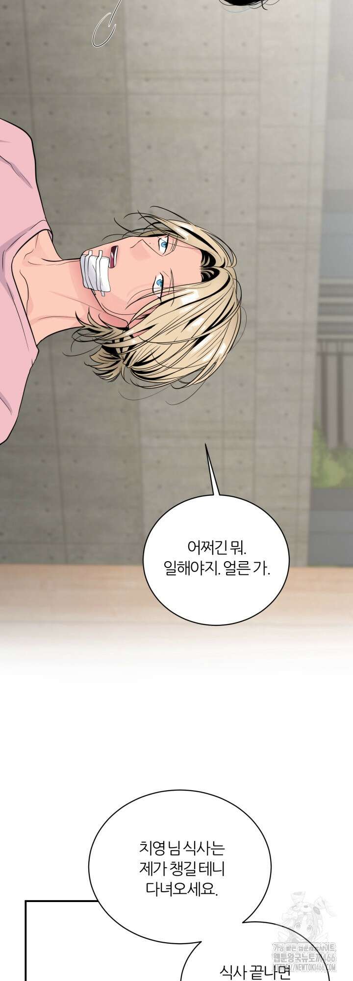 그 남자의 밤 4화 12
