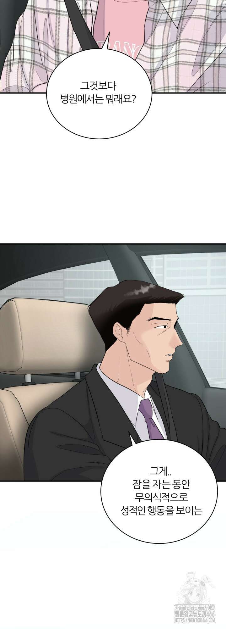 그 남자의 밤 4화 18
