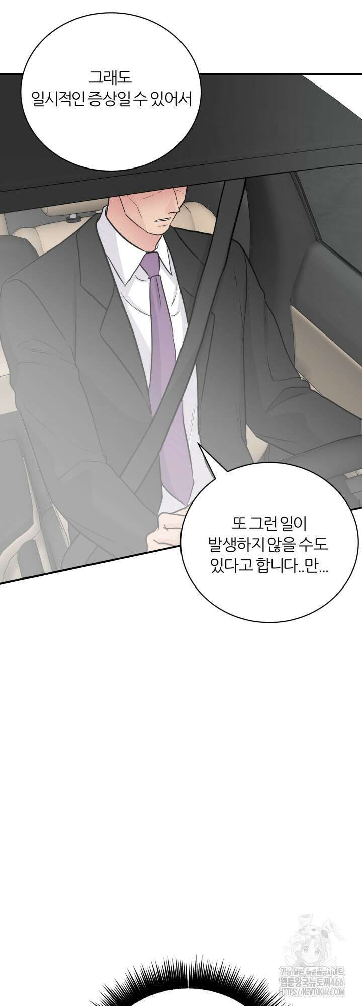 그 남자의 밤 4화 23