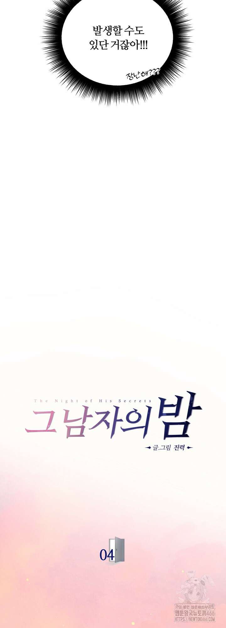 그 남자의 밤 4화 24