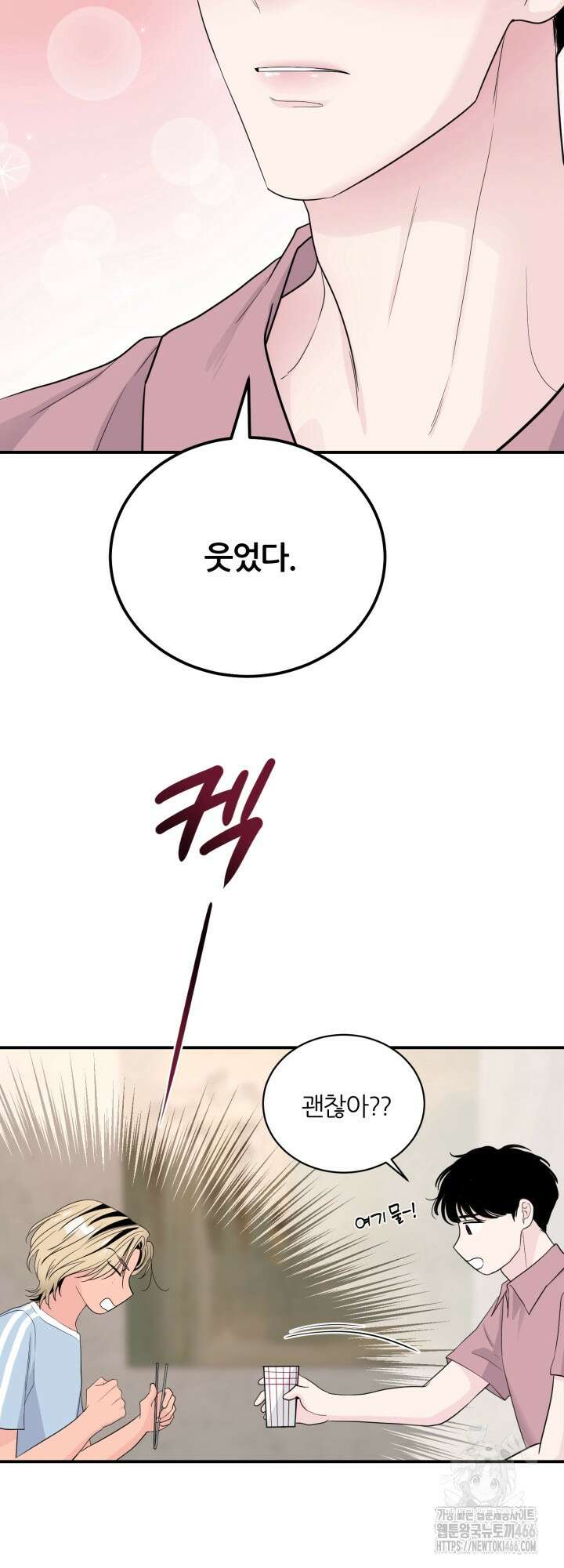 그 남자의 밤 4화 33