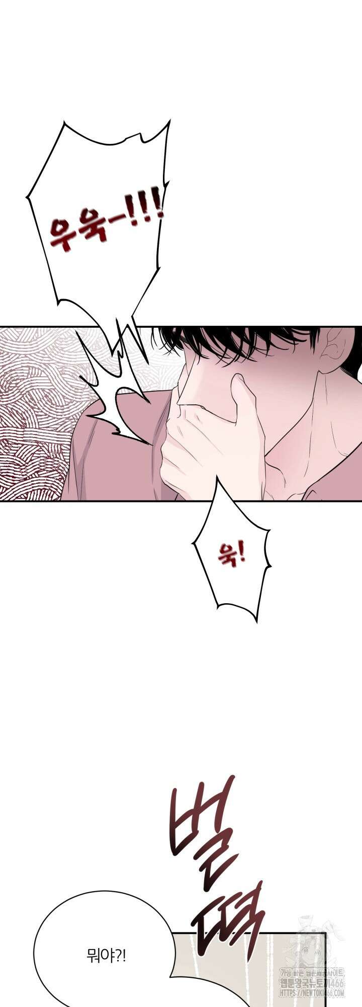 그 남자의 밤 4화 37