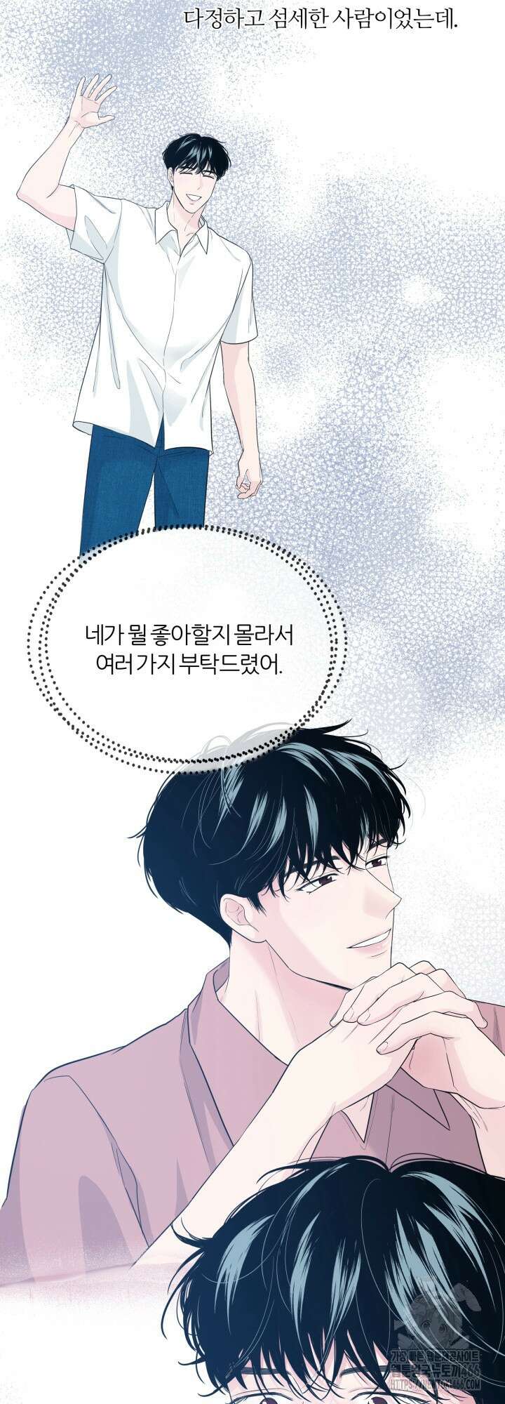 그 남자의 밤 4화 48