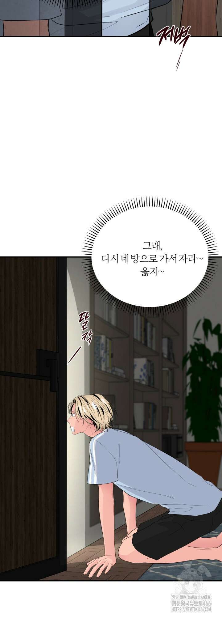 그 남자의 밤 4화 57