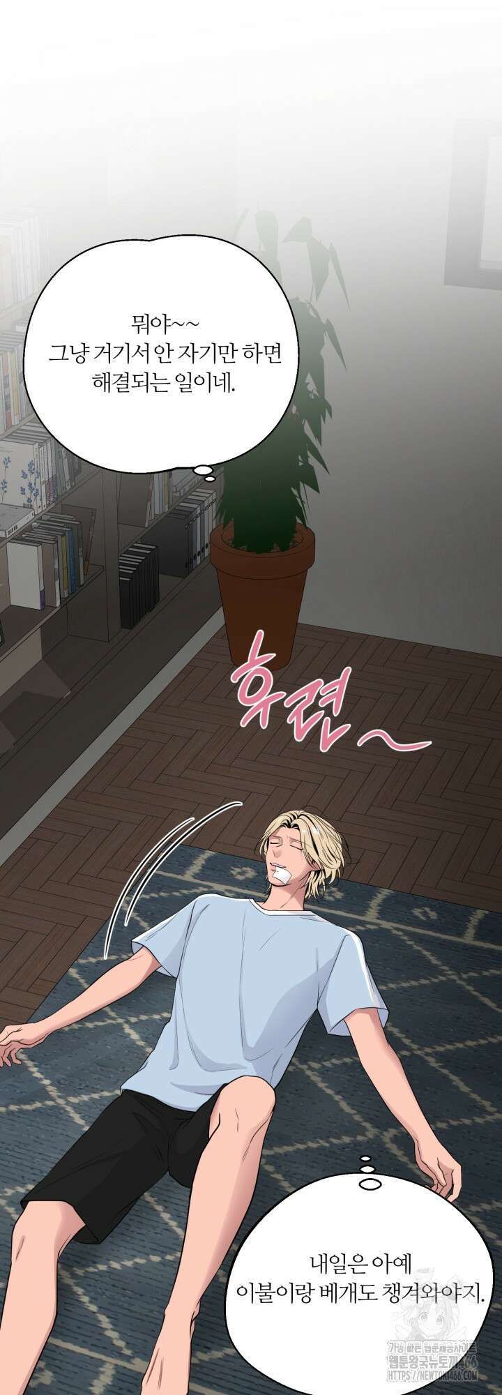 그 남자의 밤 4화 58