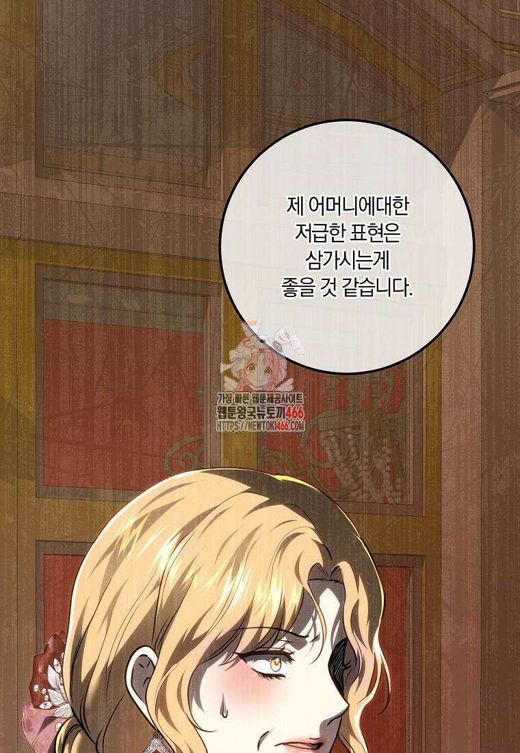 황녀, 미친 꽃으로 피어나다 115화 1