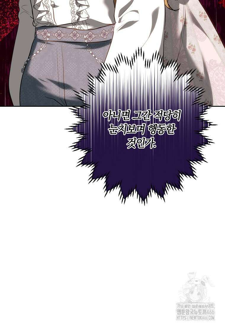 황녀, 미친 꽃으로 피어나다 115화 6