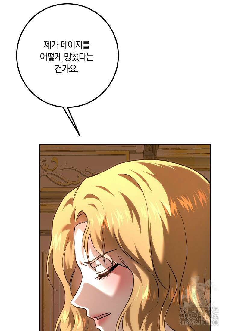 황녀, 미친 꽃으로 피어나다 115화 7