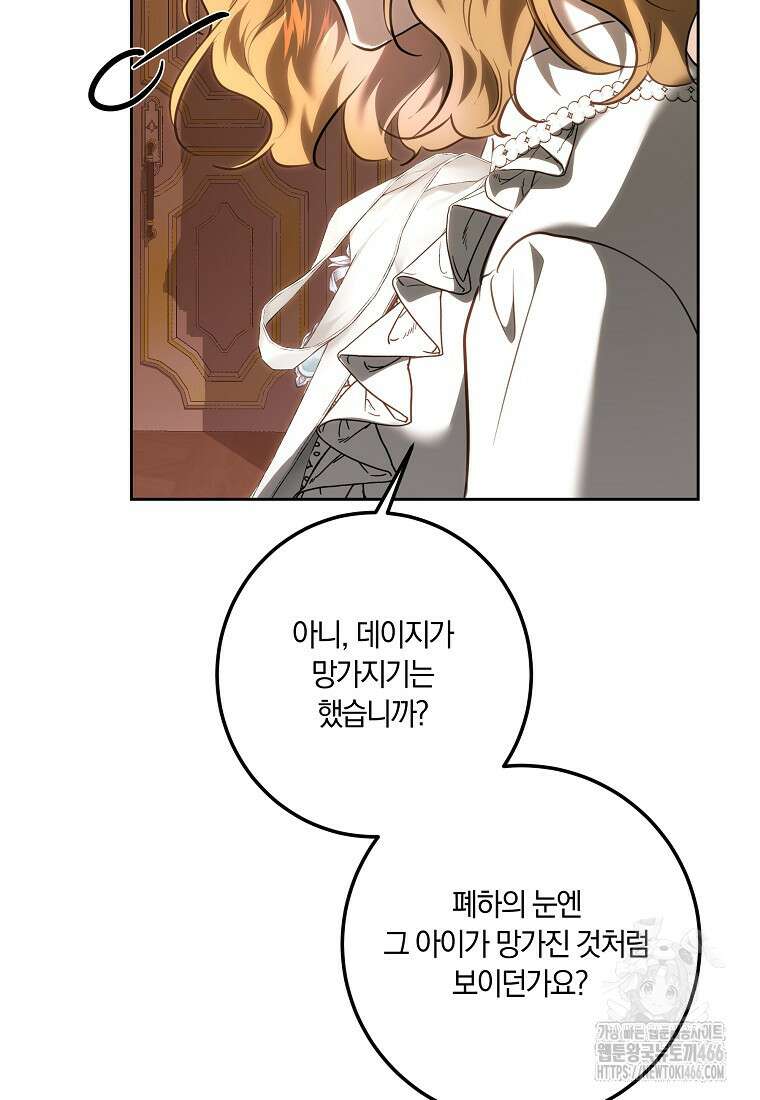황녀, 미친 꽃으로 피어나다 115화 8
