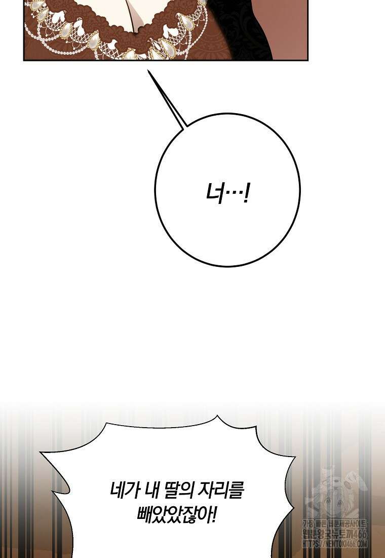 황녀, 미친 꽃으로 피어나다 115화 10