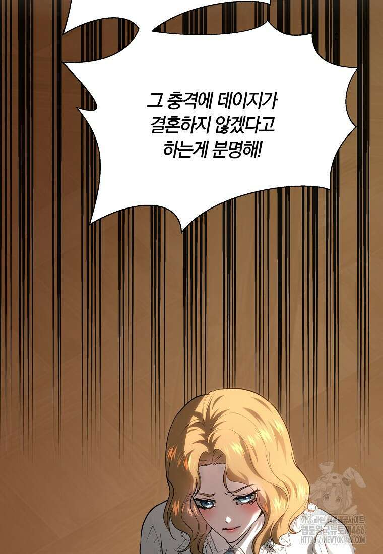 황녀, 미친 꽃으로 피어나다 115화 11