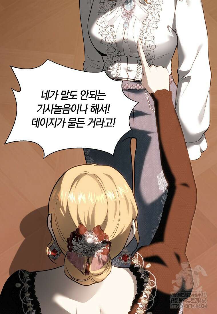 황녀, 미친 꽃으로 피어나다 115화 12