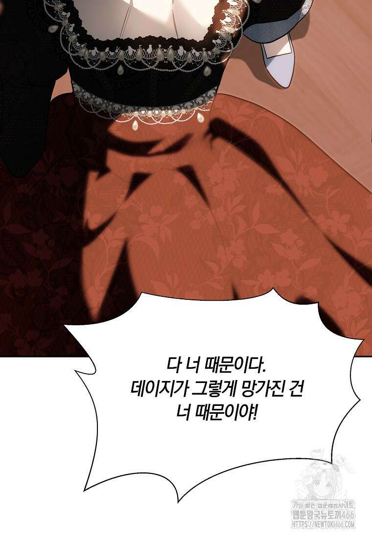 황녀, 미친 꽃으로 피어나다 115화 13