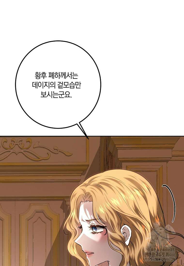 황녀, 미친 꽃으로 피어나다 115화 14