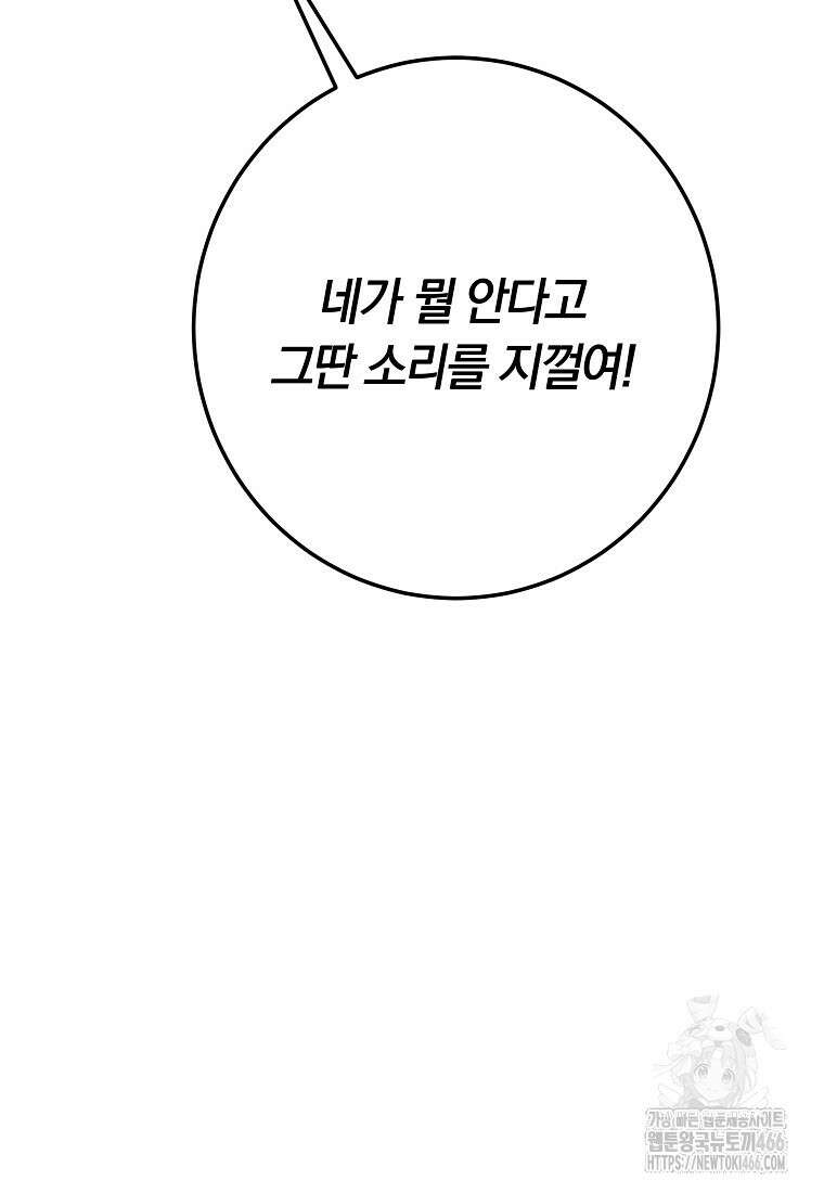황녀, 미친 꽃으로 피어나다 115화 19