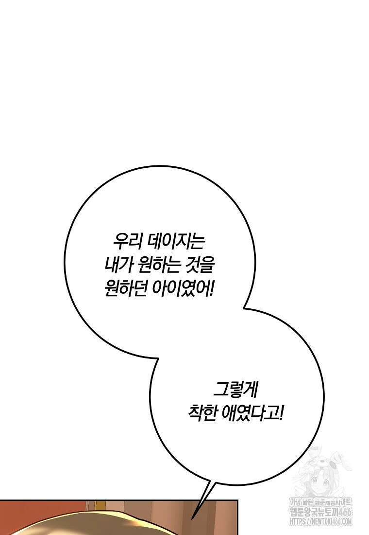 황녀, 미친 꽃으로 피어나다 115화 20
