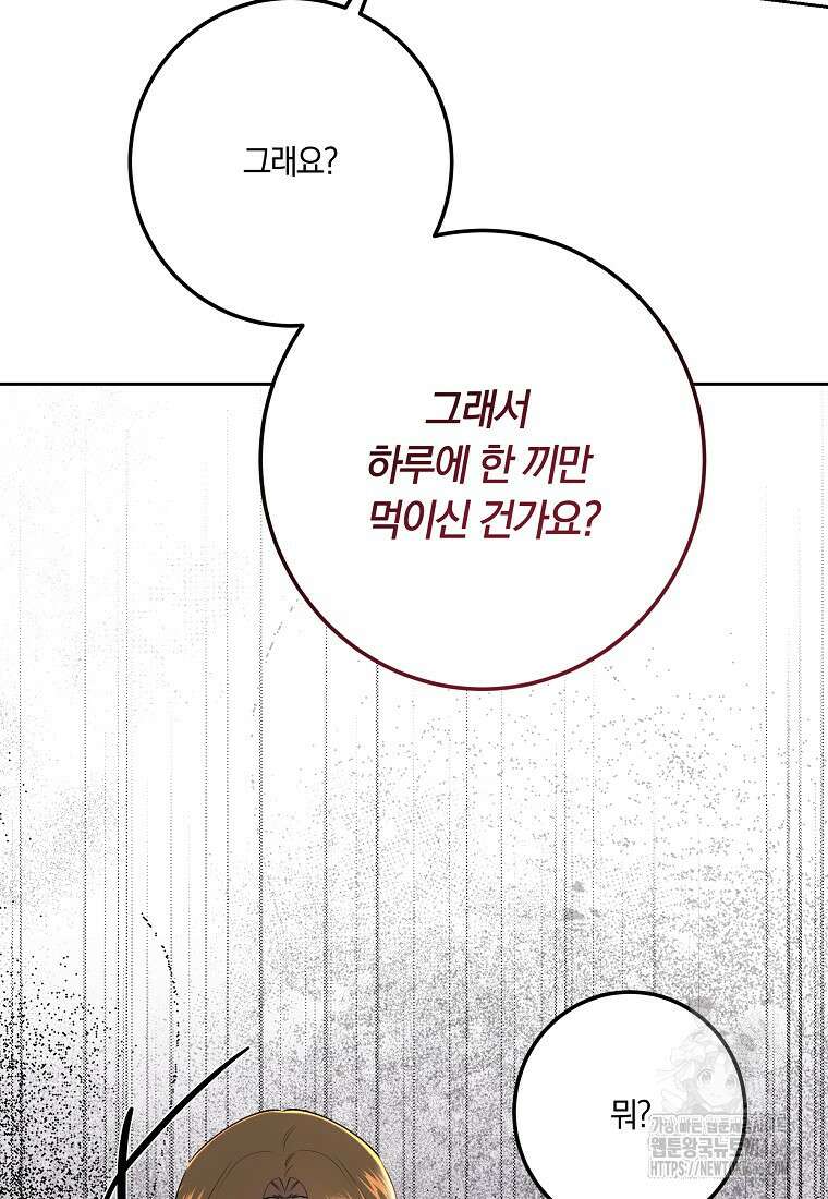 황녀, 미친 꽃으로 피어나다 115화 23