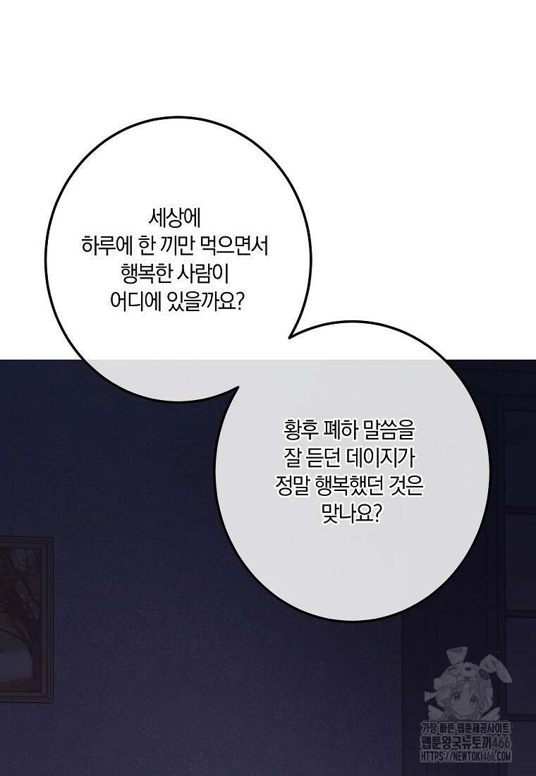 황녀, 미친 꽃으로 피어나다 115화 25