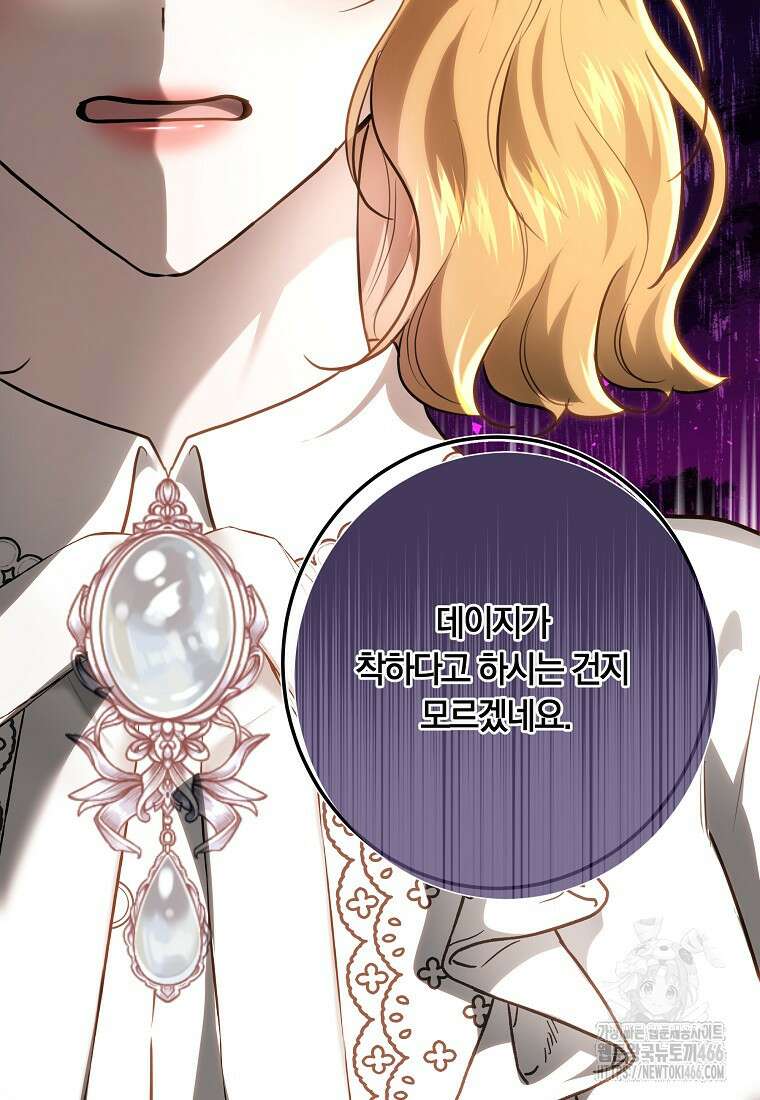 황녀, 미친 꽃으로 피어나다 115화 28