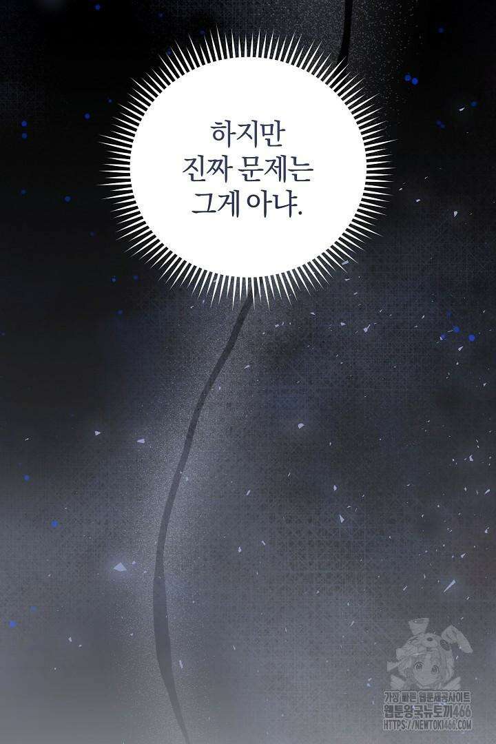 저주받은 공작가의 안주인이 되어 버렸다 55화 6