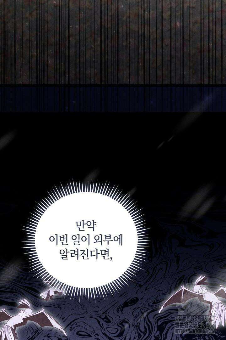 저주받은 공작가의 안주인이 되어 버렸다 55화 10