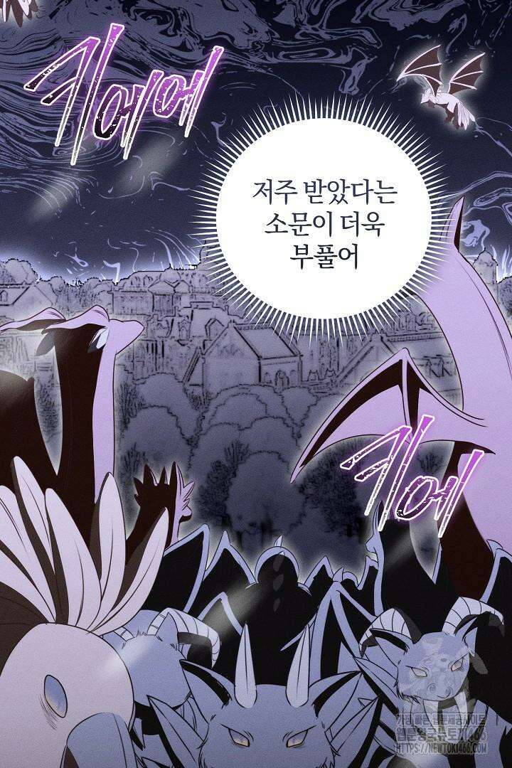 저주받은 공작가의 안주인이 되어 버렸다 55화 11