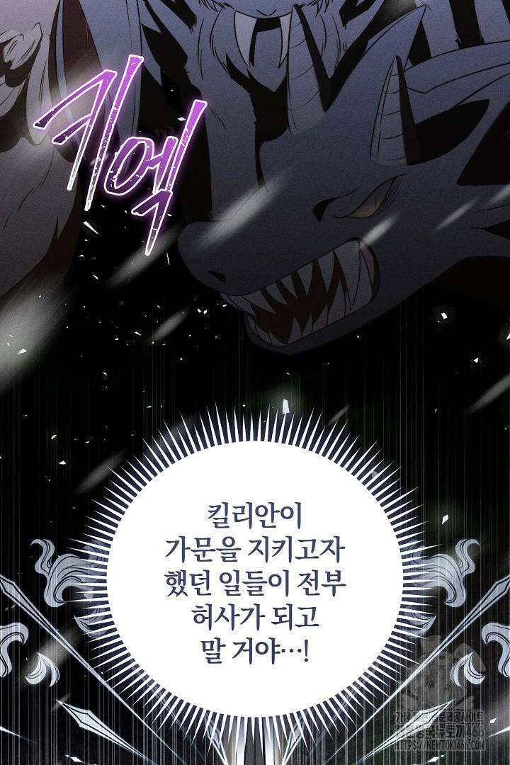 저주받은 공작가의 안주인이 되어 버렸다 55화 12