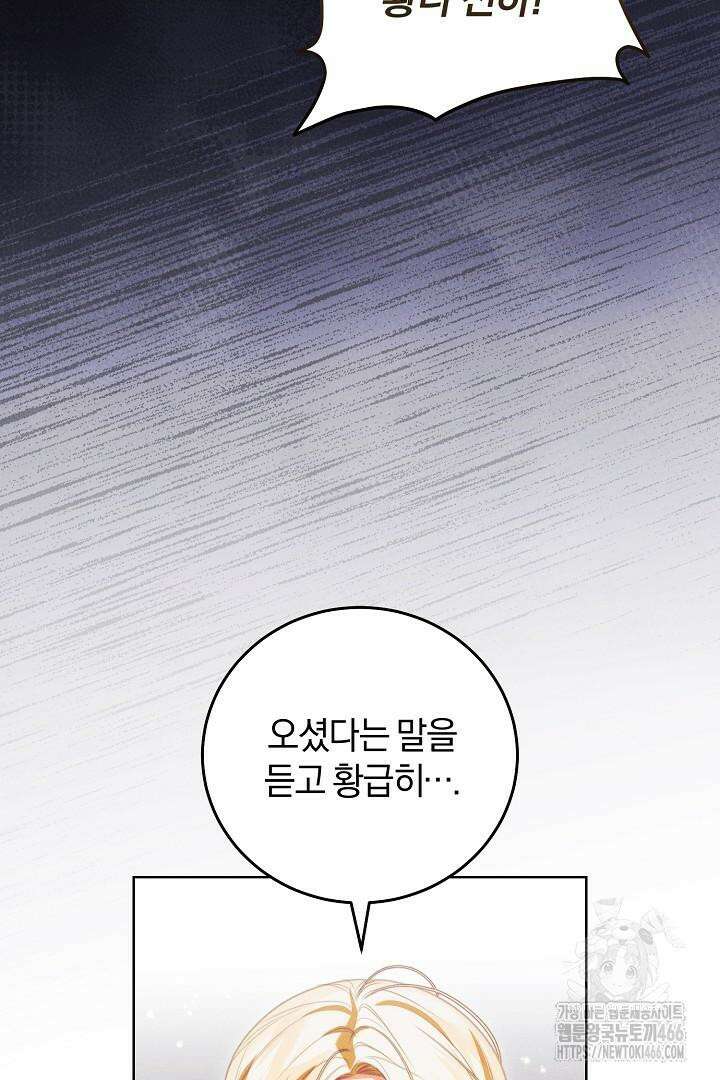 저주받은 공작가의 안주인이 되어 버렸다 55화 16