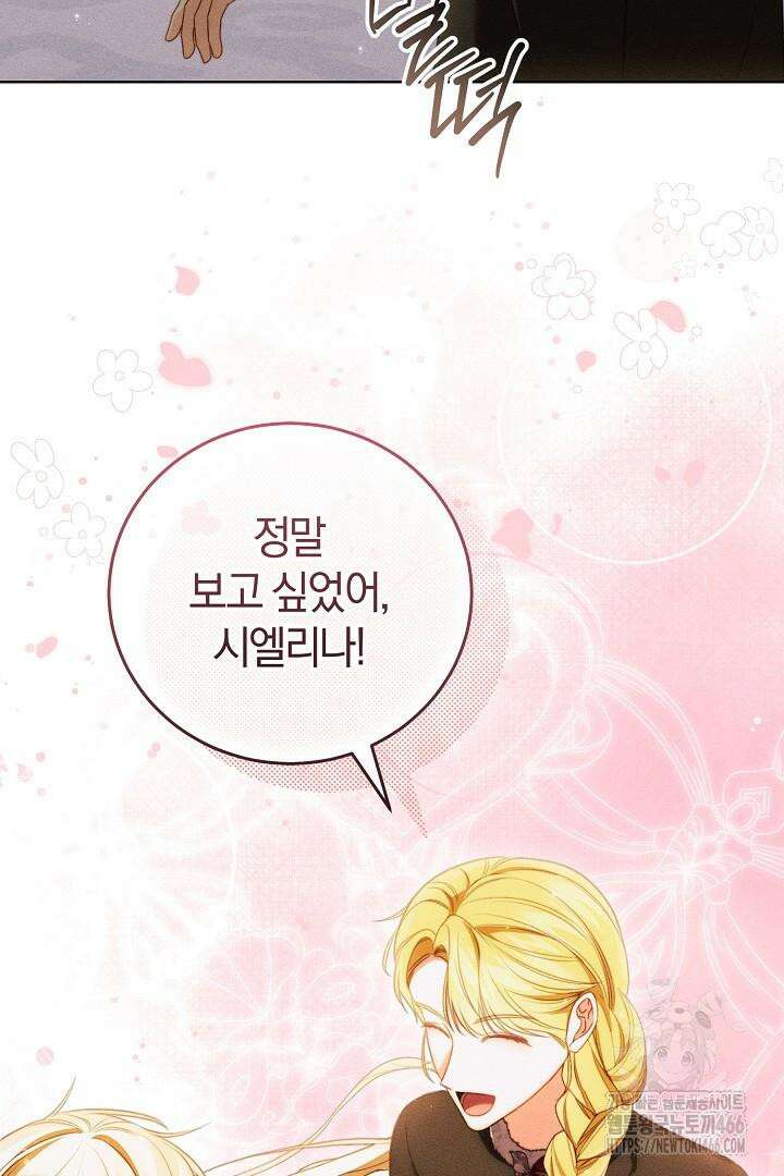 저주받은 공작가의 안주인이 되어 버렸다 55화 22