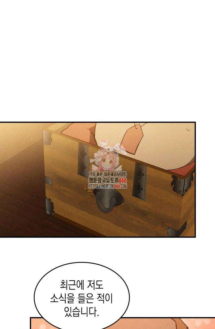 무신귀환록 108화 1