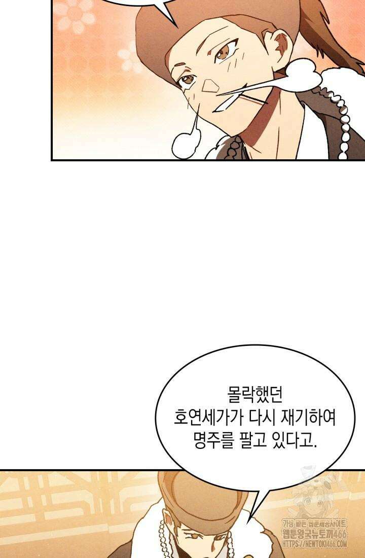 무신귀환록 108화 2