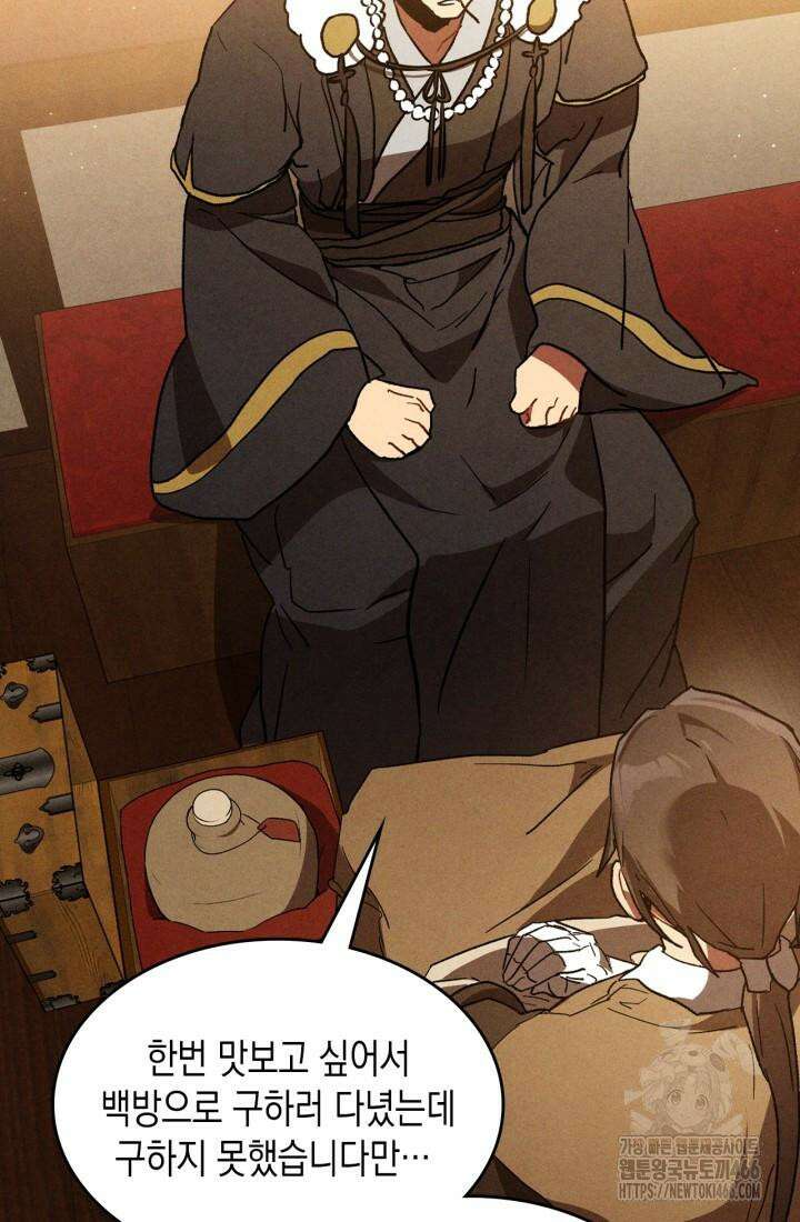 무신귀환록 108화 3