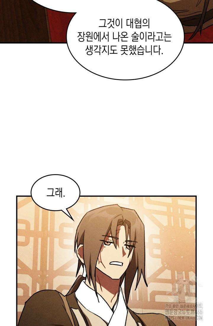 무신귀환록 108화 4