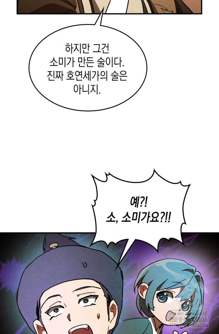 무신귀환록 108화 5