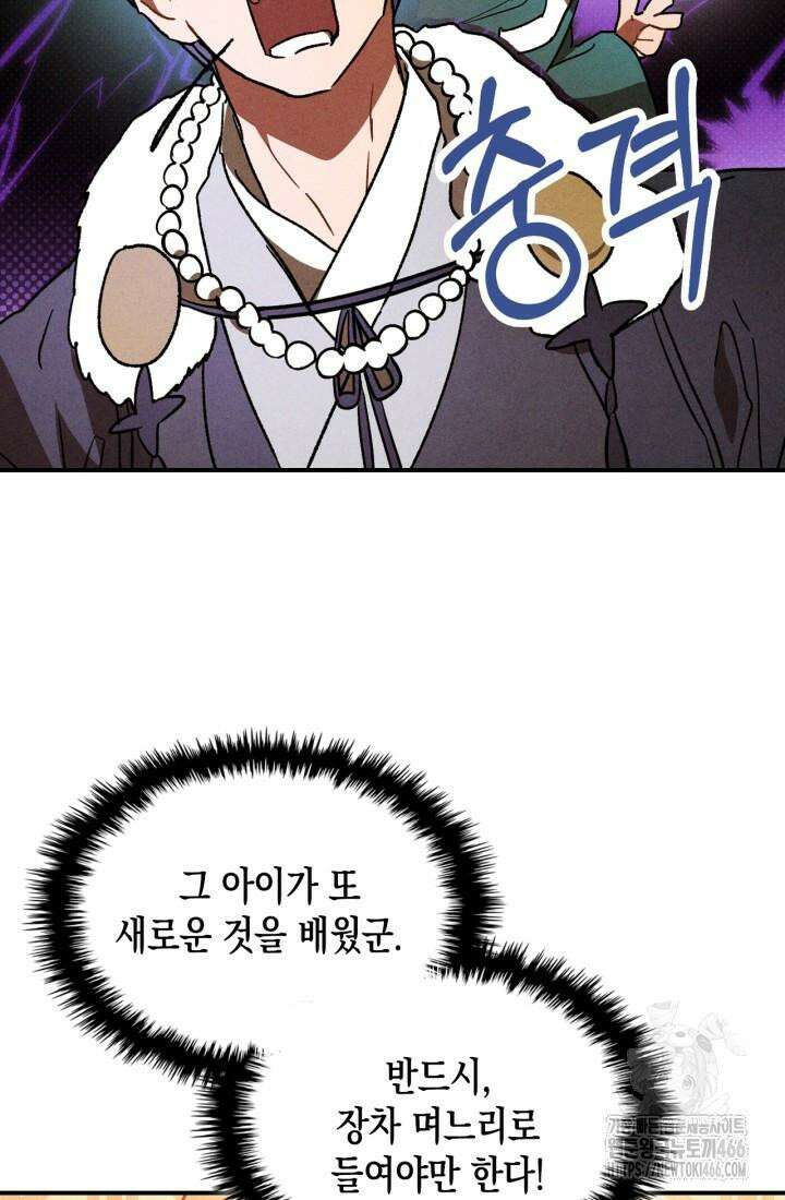 무신귀환록 108화 6