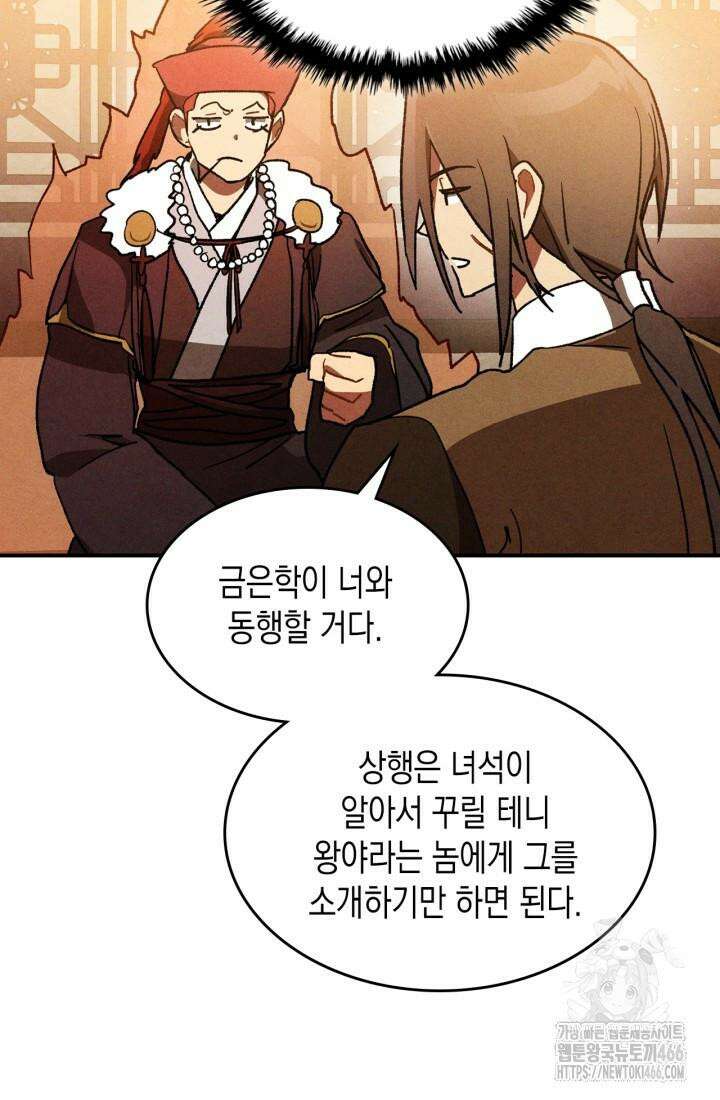 무신귀환록 108화 7