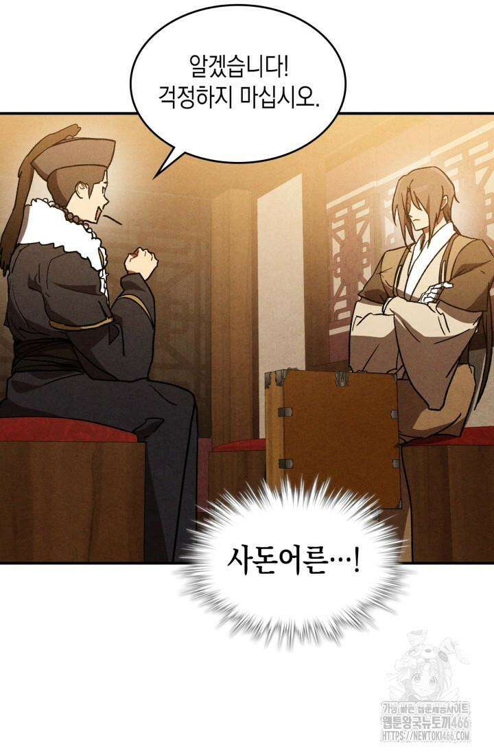 무신귀환록 108화 8