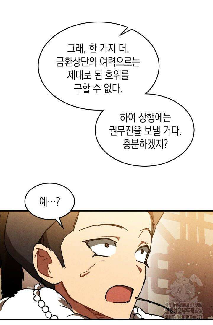 무신귀환록 108화 9