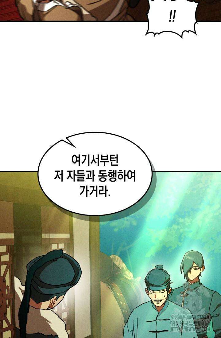 무신귀환록 108화 11