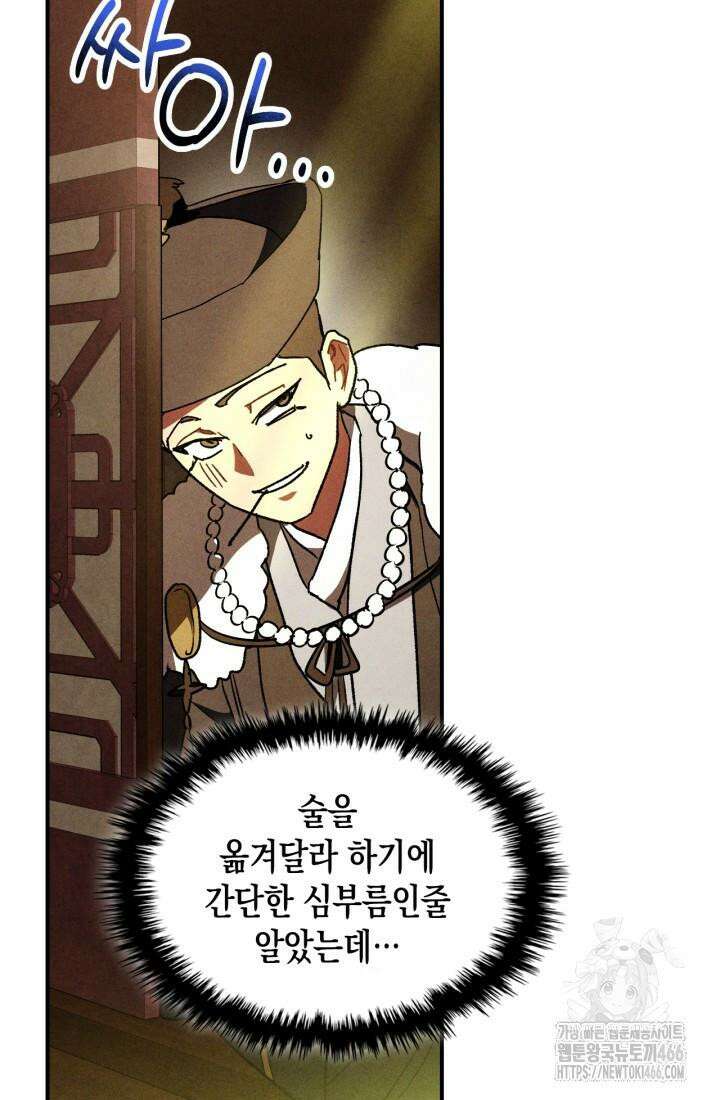 무신귀환록 108화 13