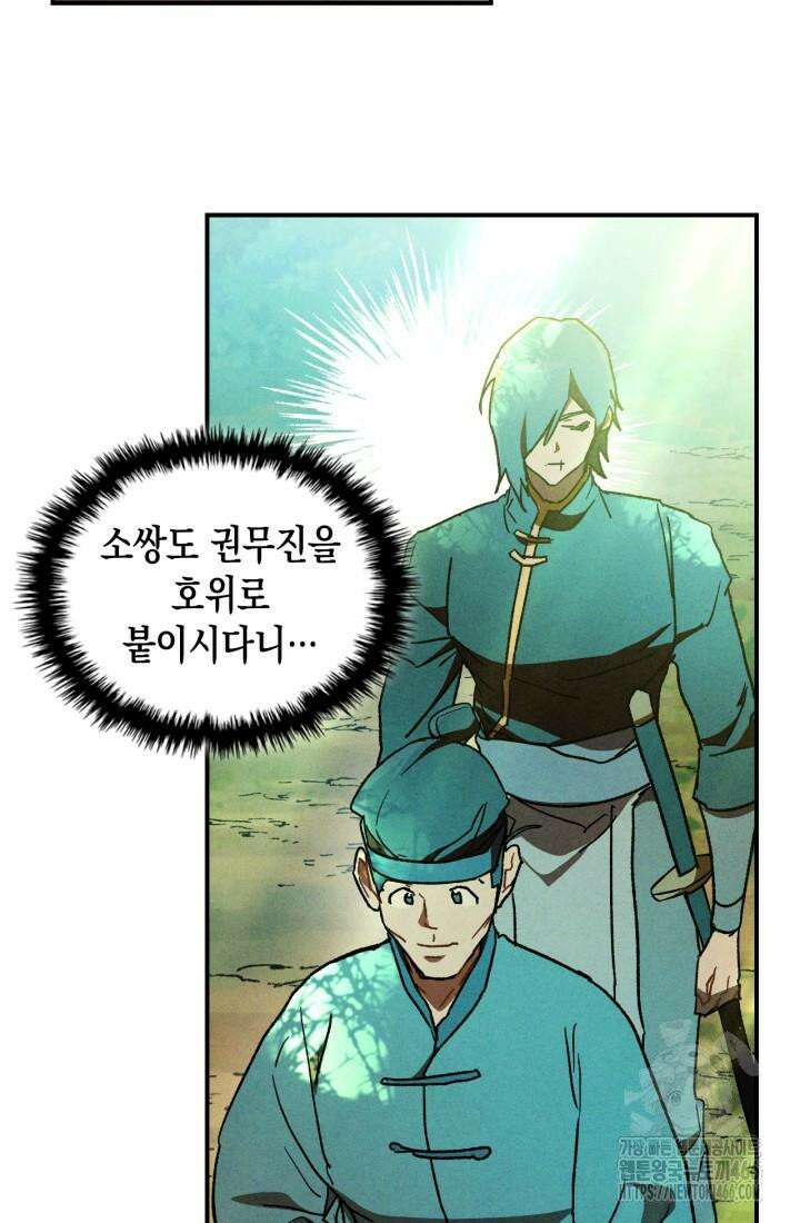 무신귀환록 108화 14