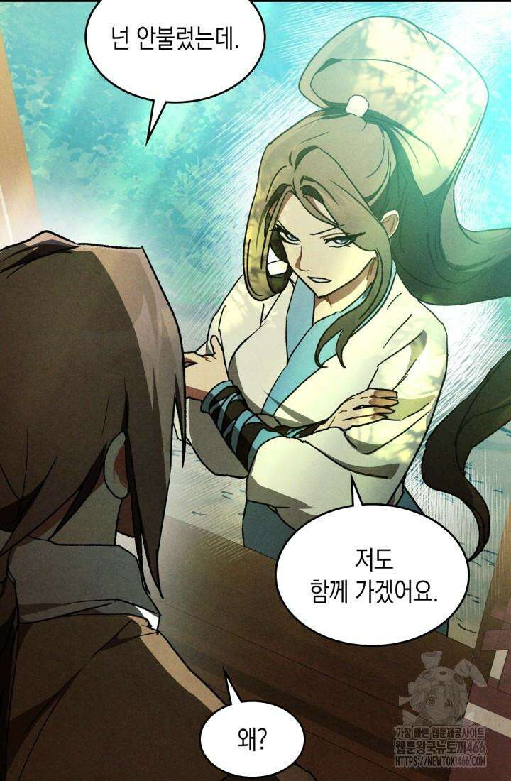 무신귀환록 108화 18