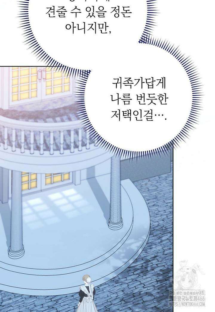 착하게 살려고 했습니다만 32화 6