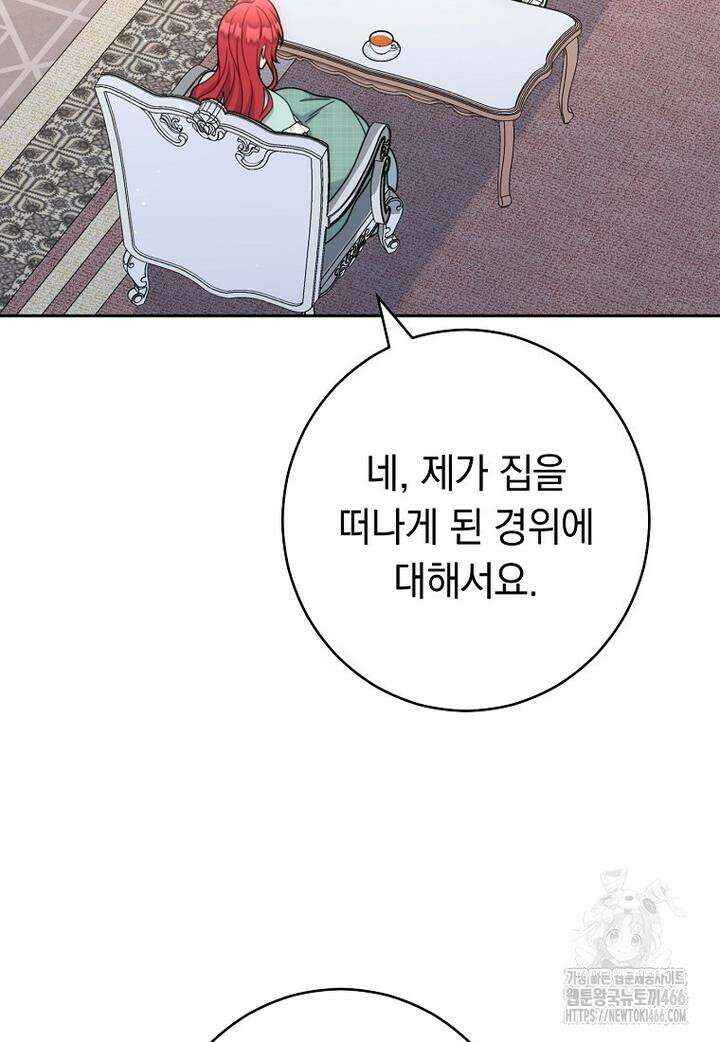 착하게 살려고 했습니다만 32화 21