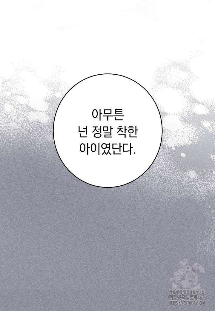착하게 살려고 했습니다만 32화 23