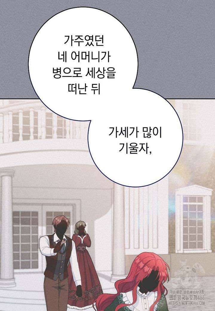 착하게 살려고 했습니다만 32화 24