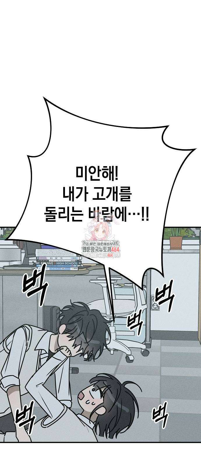 전력고백 8화 1