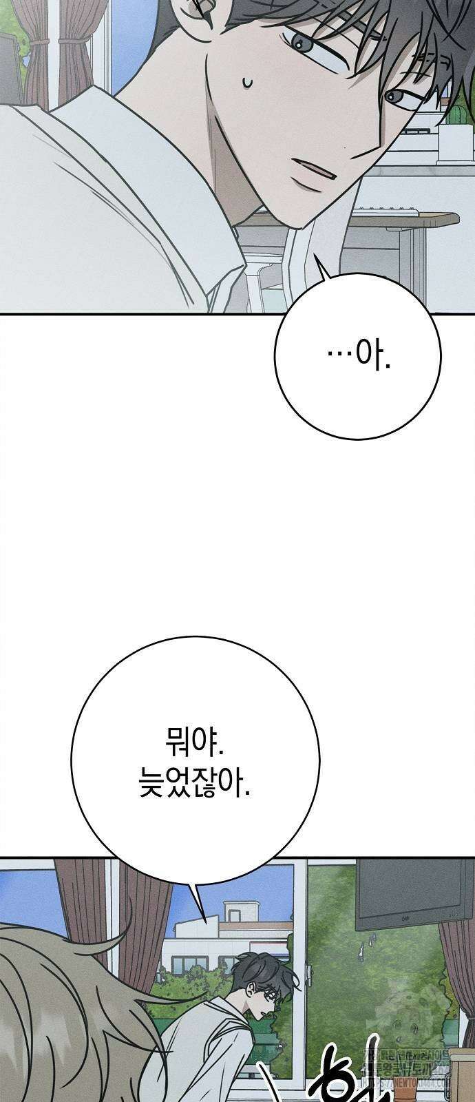 전력고백 8화 12