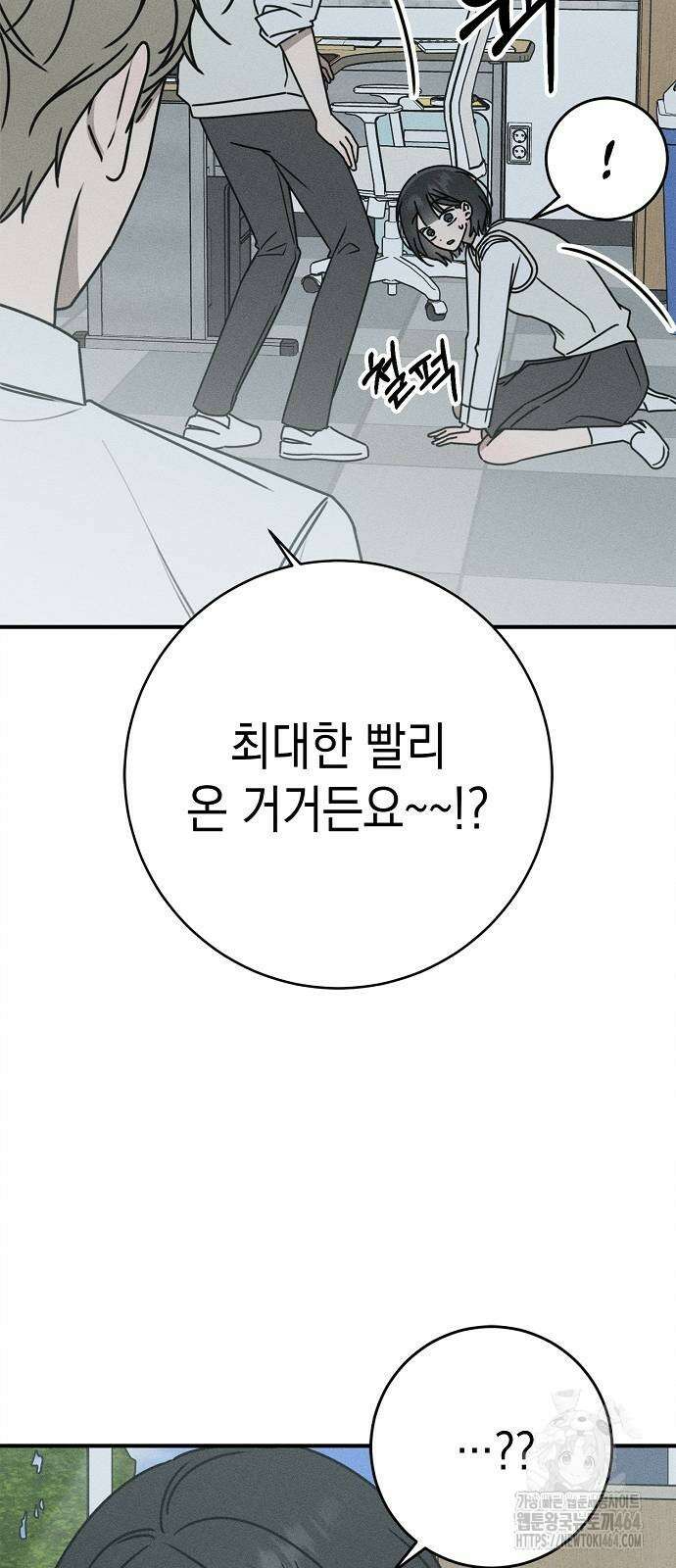 전력고백 8화 13